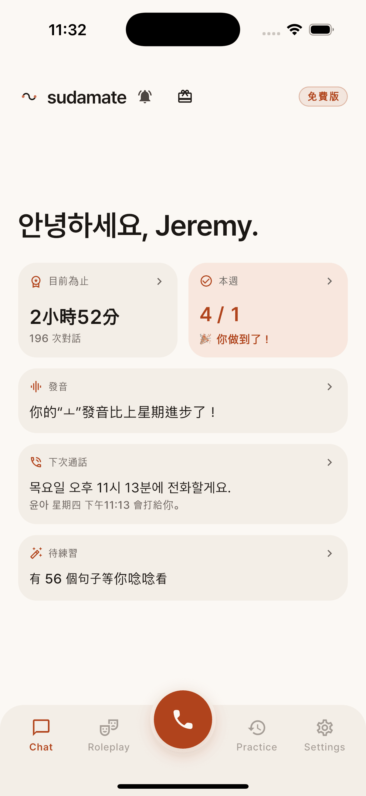舒搭免費版首頁，顯示 Jeremy 的真實對話紀錄與每週目標