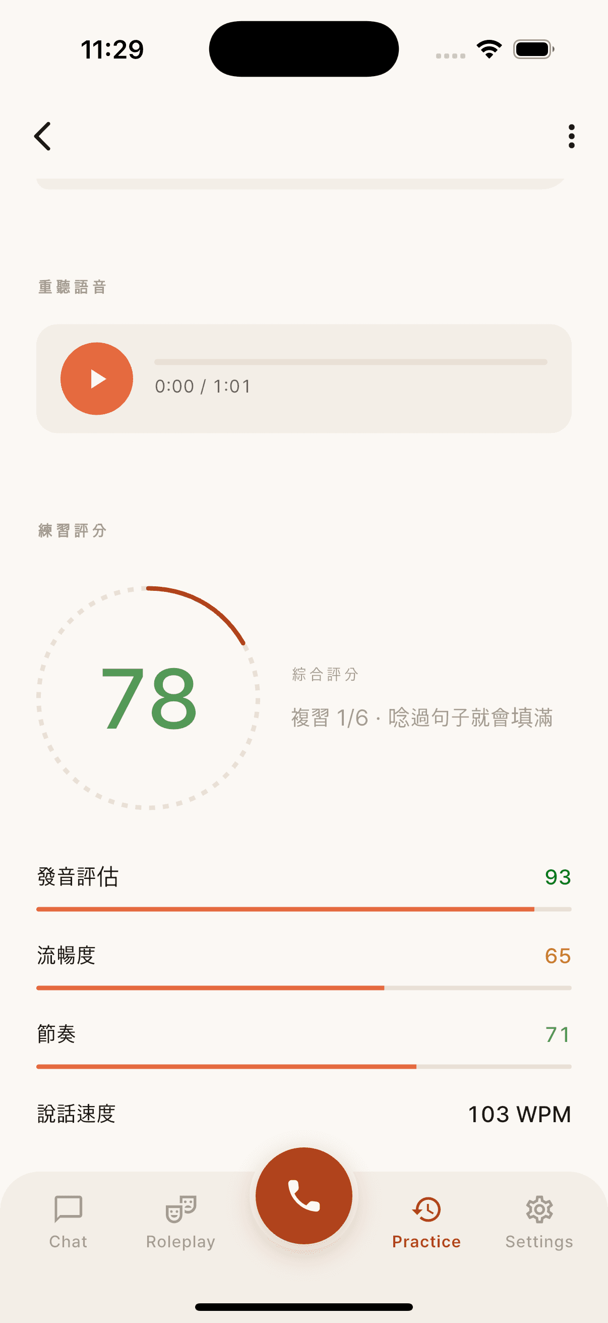 舒搭對話回顧,顯示發音、流暢度、節奏與語速評分