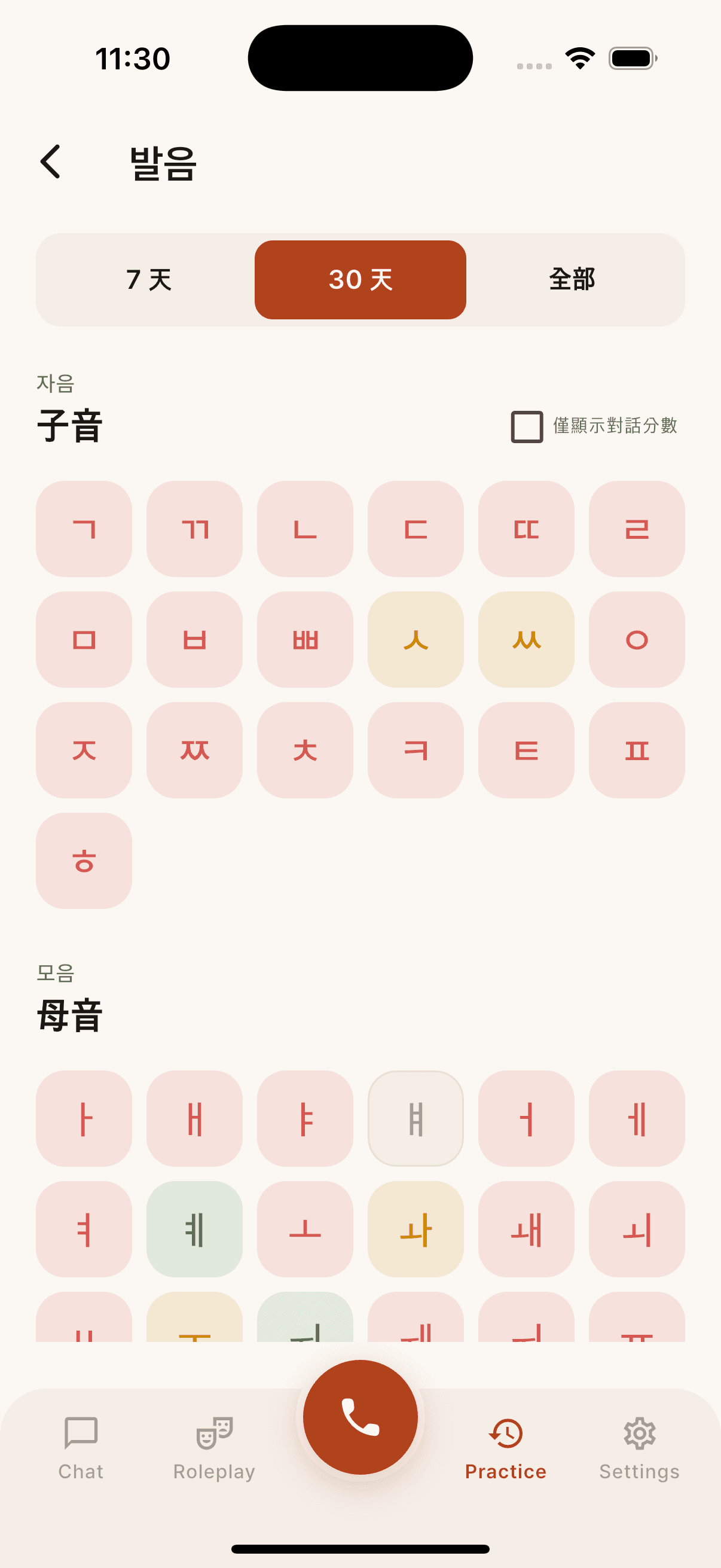 舒搭發音地圖,顯示韓文子音與母音的練習進度