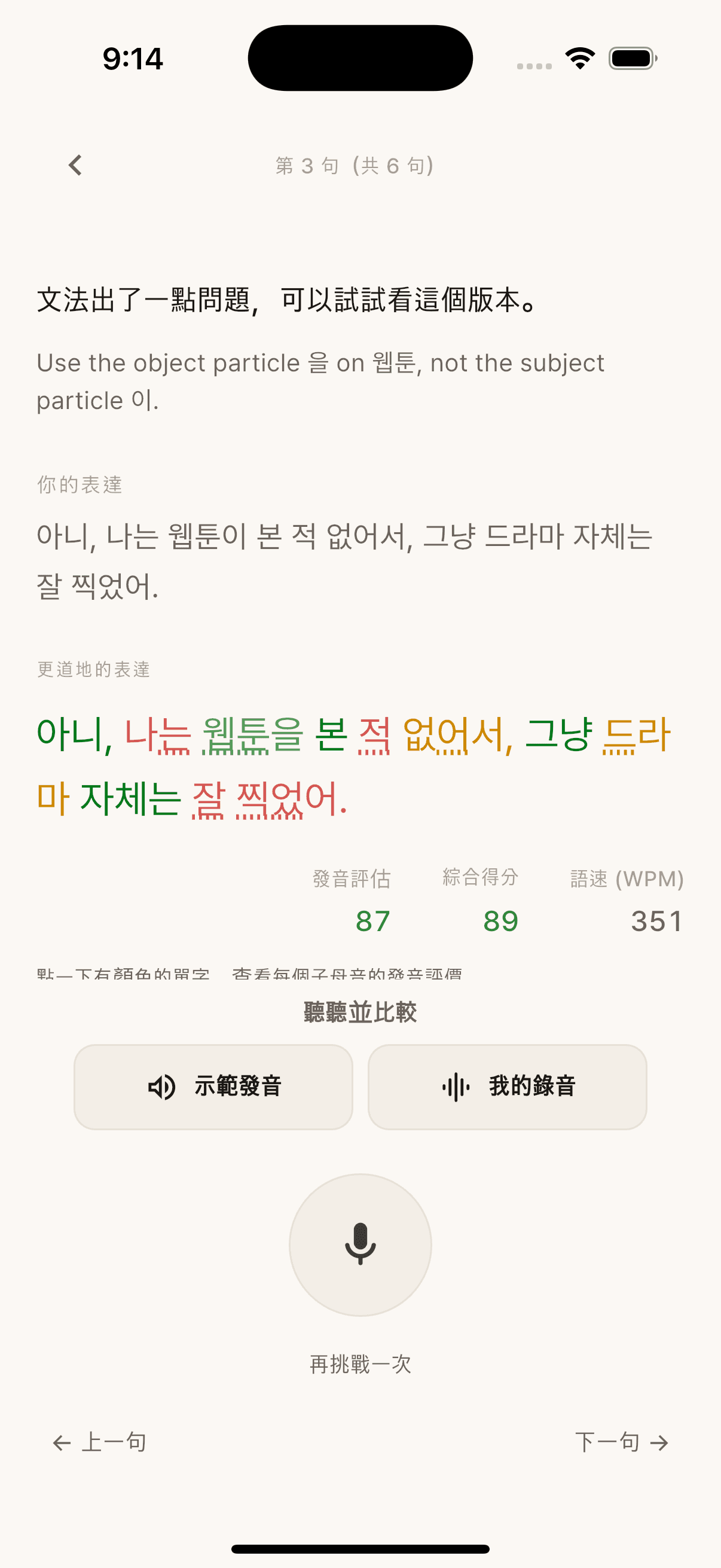 舒搭句子修潤畫面,包含示範發音與開口練習