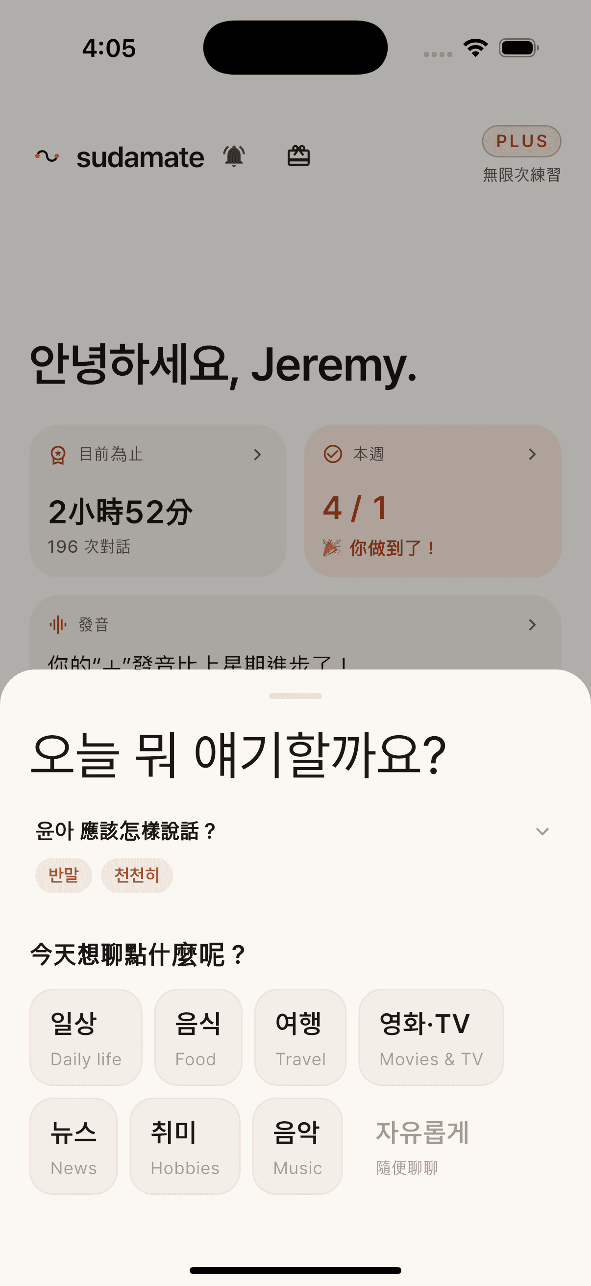 舒搭通話選單,展開顯示韓文對話主題選項